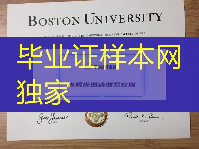 波士顿大学毕业证学位证定制，Boston University diploma certificate