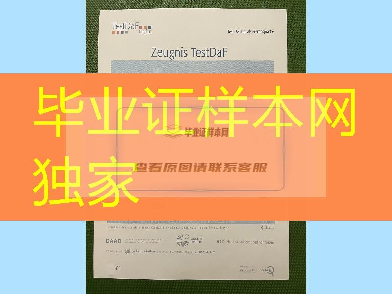 德福考试成绩单zeugnis testdaf，TestDaf德福考试成绩单，德福考试TestDaF成绩单