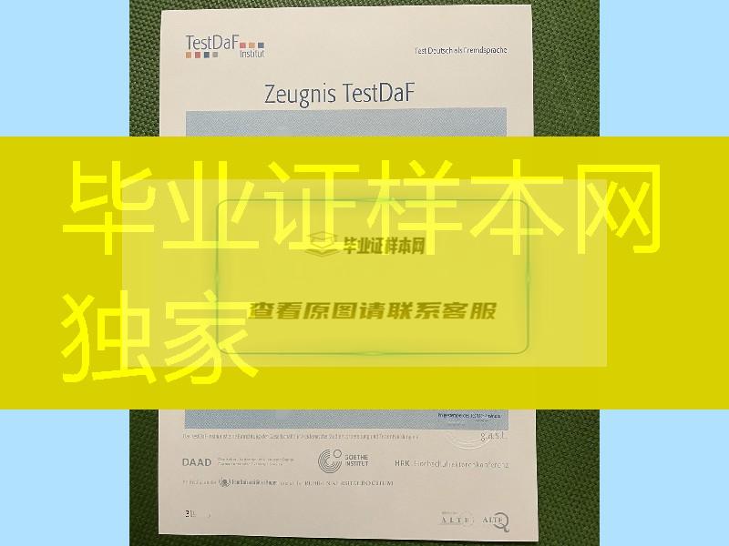 德福考试成绩单zeugnis testdaf，TestDaf德福考试成绩单，德福考试TestDaF成绩单