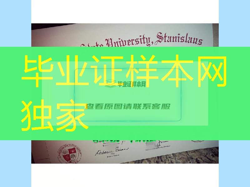 美国加州州立大学斯坦尼斯洛斯分校California state University-stanislaus diploma毕业证