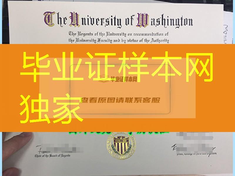 实拍美国华盛顿大学毕业证，University of Washington diploma