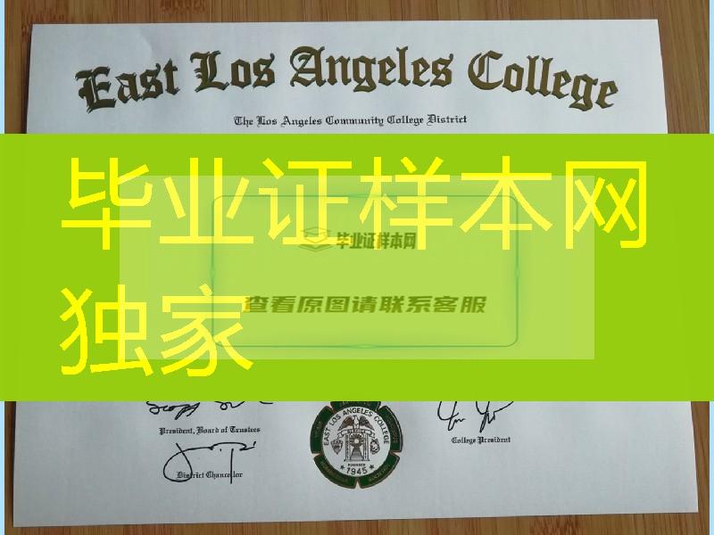 美国东洛杉矶学院毕业证副学士学位，East Los Angeles College diploma certificate