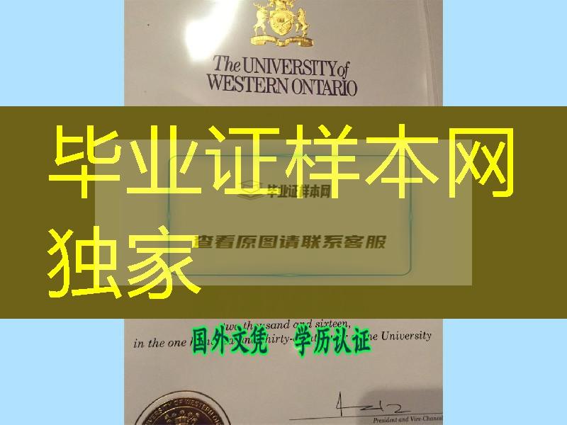 西安大略大学University of Western Ontario硕士毕业证，University of Western Ontario diploma