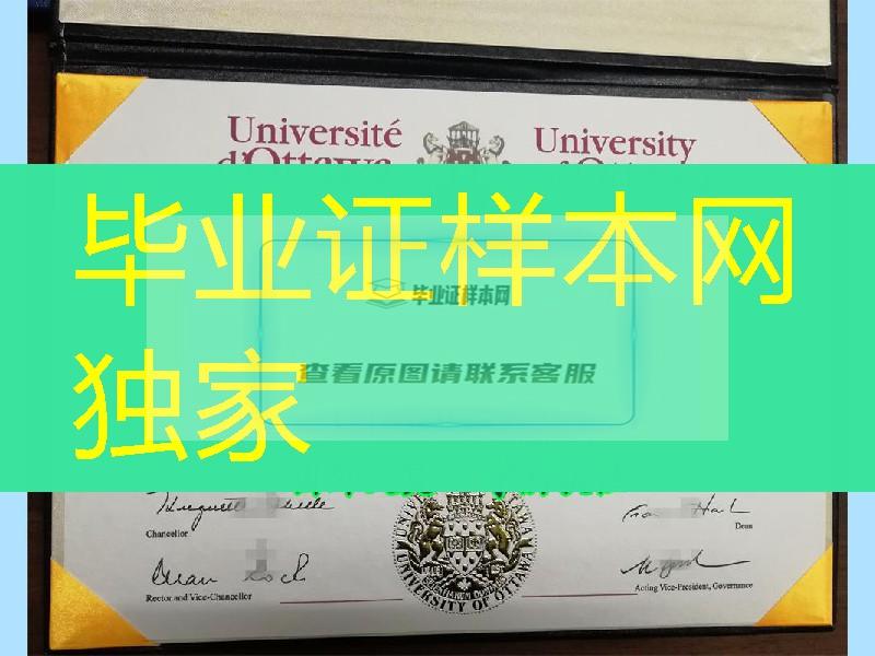 加拿大渥太华大学毕业证2018年新版本案例，University of Ottawa diploma