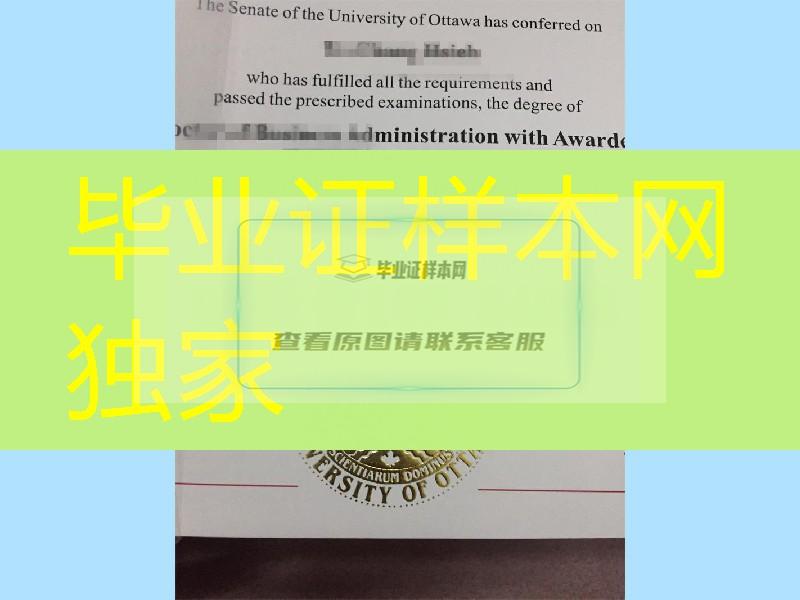 加拿大渥太华大学毕业证2018年新版本案例，University of Ottawa diploma