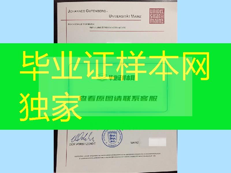 德国美因茨音乐学院学位毕业证，德国大学diploma degree