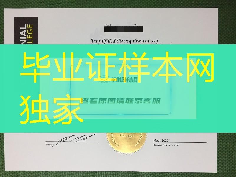 百年理工学院学位证毕业证，Centennial College diploma degree