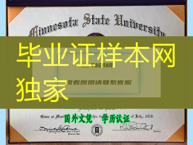 明尼苏达州立大学曼卡托分校毕业证，Minnesota State University, Mankato diploma certificate