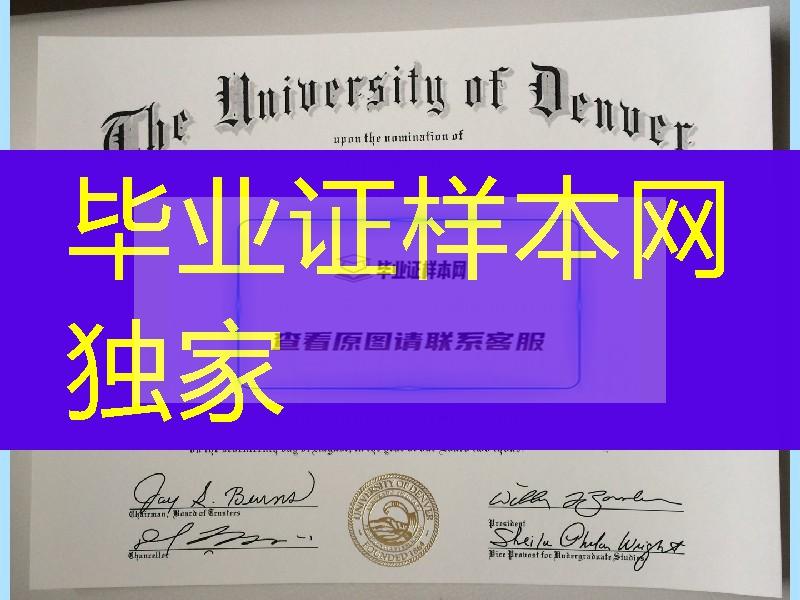 美国丹佛大学丹尼尔商学院毕业证成绩单，Daniels College of Business diploma certificate