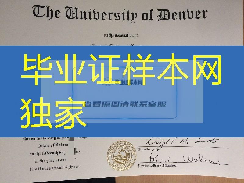 美国丹佛大学丹尼尔商学院毕业证成绩单，Daniels College of Business diploma certificate