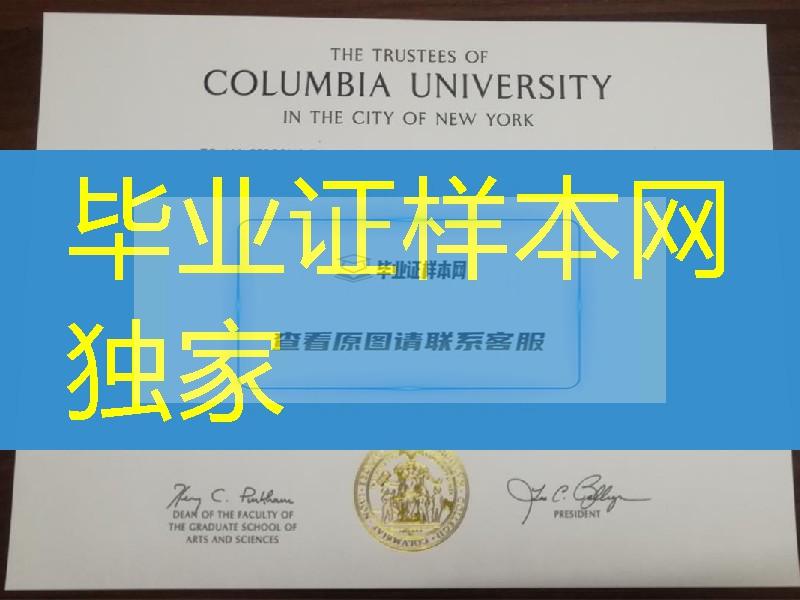 纽约市哥伦比亚大学毕业证学位，Columbia University in the City of New York diploma degree