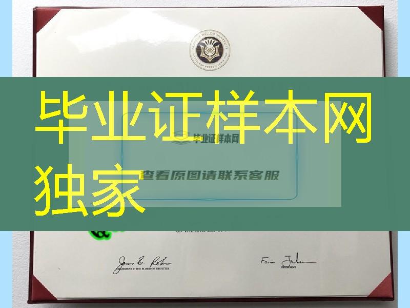 美国内基梅隆大学毕业证成绩单模版，Carnegie Mellon University diploma certificate