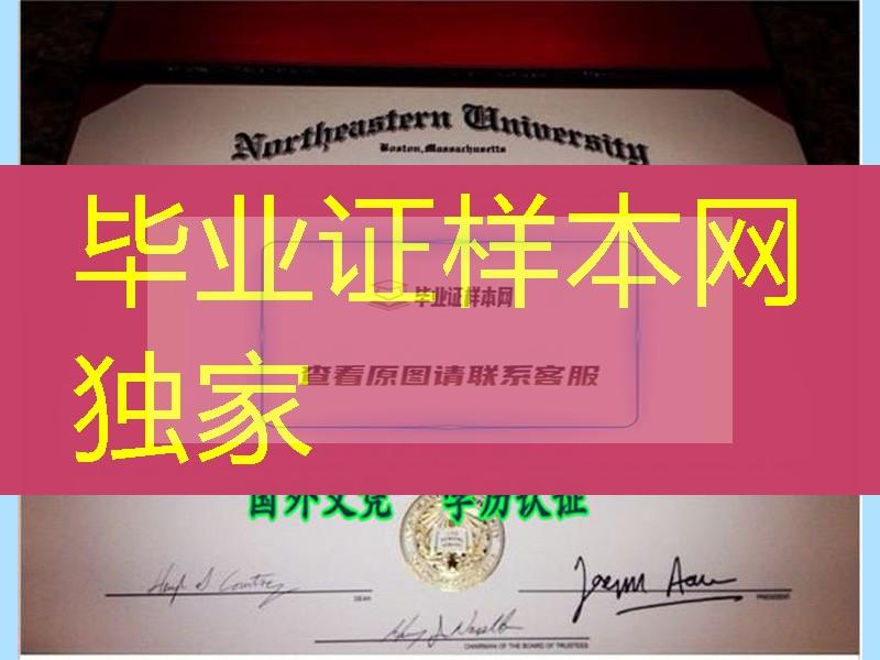 美国东北大学毕业证Northeastern University diploma本科