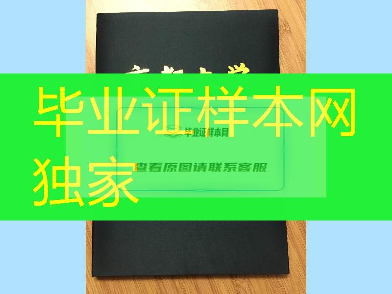 日本京都大学学位记，日本京都大学毕业证外壳定制