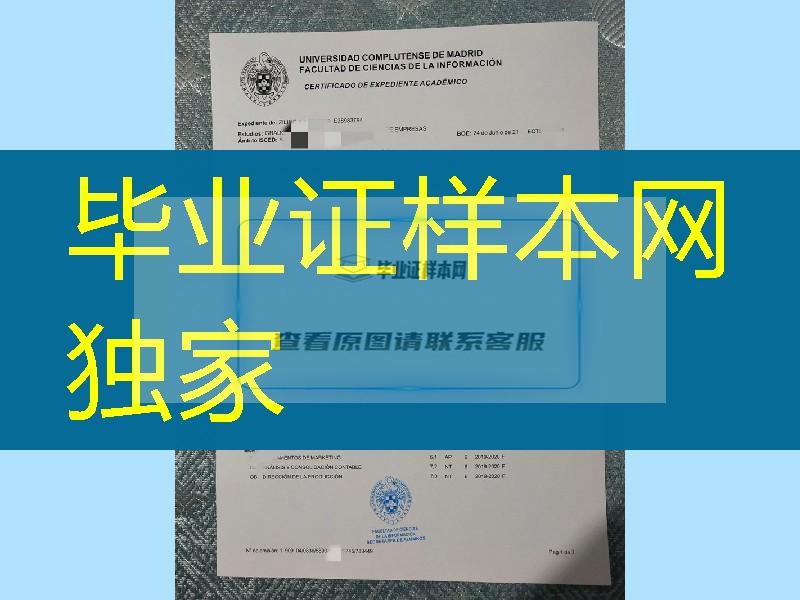 西班牙马德里康普顿斯大学成绩单，Universidad Complutense transcript