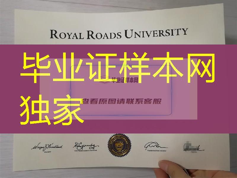 加拿大皇家大学证书学位Royal Roads University Bachelor degree