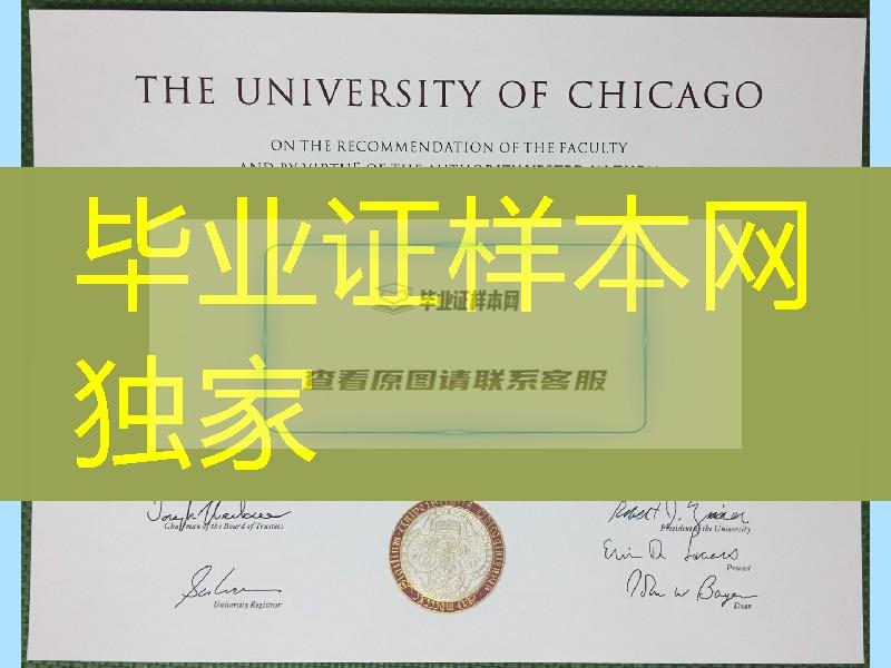 美国芝加哥大学硕士毕业证学位证，芝加哥大学毕业证｜UChicago毕业证补办