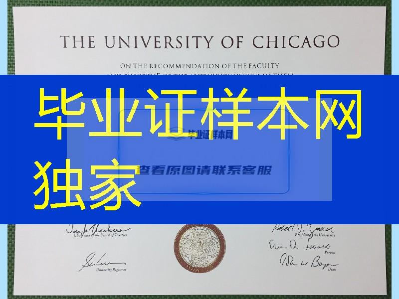 美国芝加哥大学硕士毕业证学位证，芝加哥大学毕业证｜UChicago毕业证补办