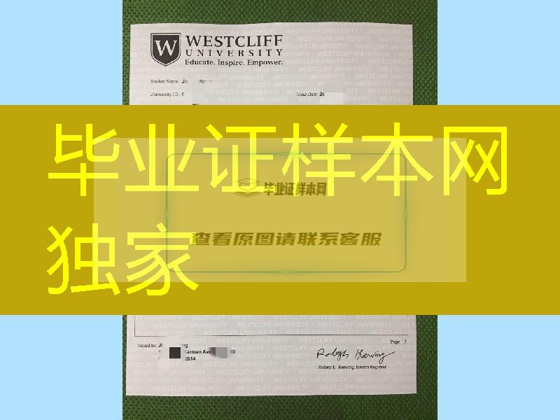 美国西崖大学成绩单修改GPA印刷，westcliff university transcript