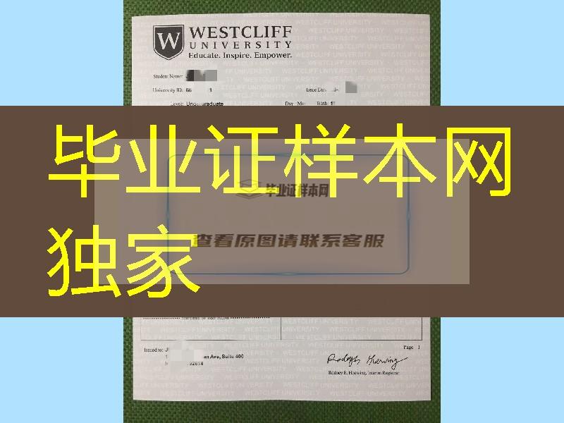 美国西崖大学成绩单修改GPA印刷，westcliff university transcript