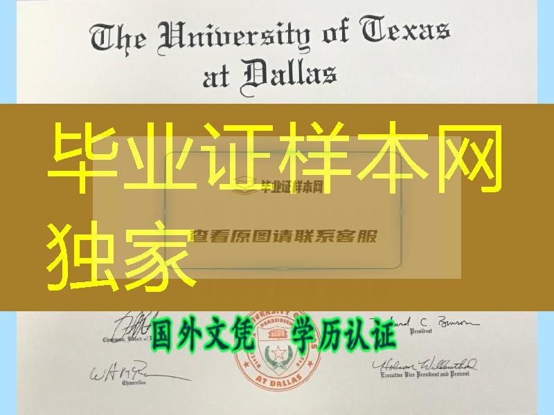 美国德克萨斯大学达拉斯分校毕业証The University of Texas at Dallas diploma