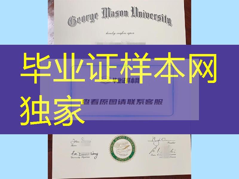 美国乔治梅森大学毕业证样式，George Mason University diploma certificate