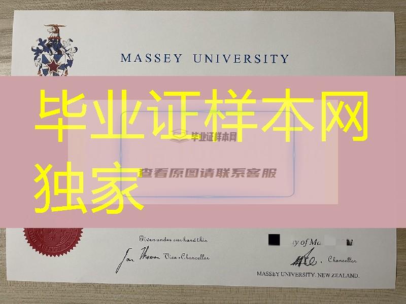 新西兰梅西大学毕业证，梅西大学毕业证成绩单，Massey University diploma degree