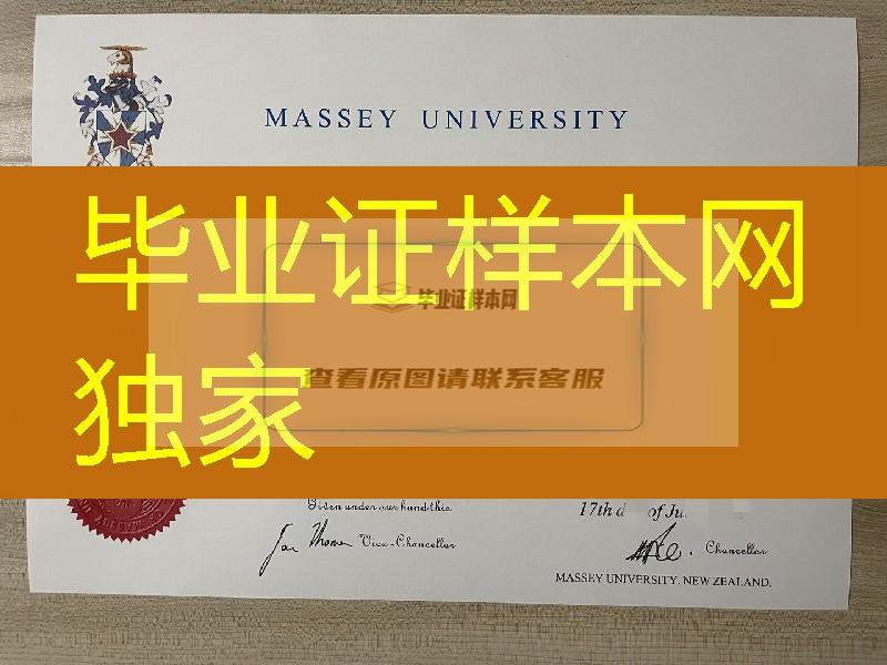 新西兰梅西大学毕业证，梅西大学毕业证成绩单，Massey University diploma degree