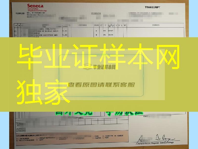 seneca college transcript加拿大圣力嘉学院成绩单学分修改