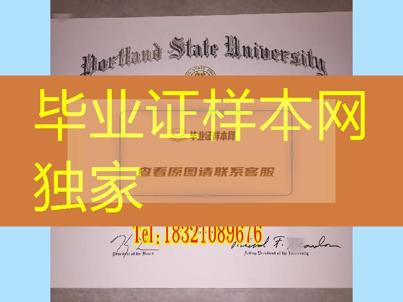 美国波特兰州立大学Portland State University（PSU）diploma