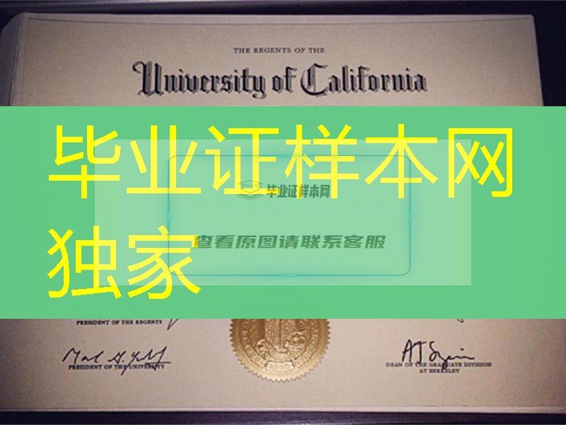 美国加州大学伯克利分校毕业证University of California, Berkeley diploma