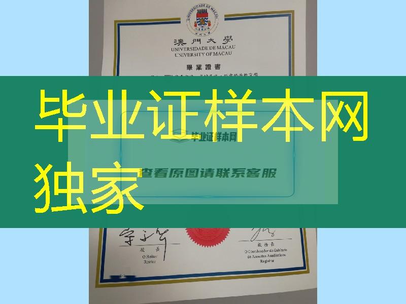 网上定制：澳门大学文凭学位证毕业证，University of Macau diploma