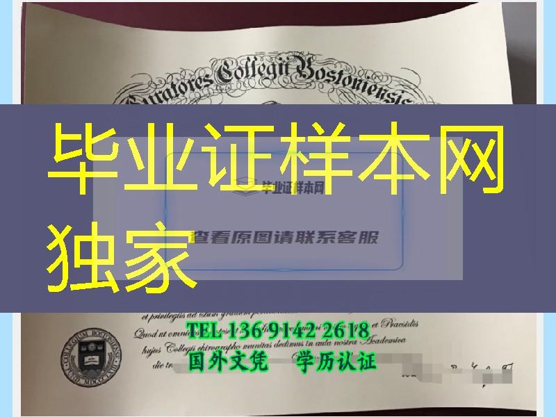 美国波士顿学院文凭毕业证，Boston College diploma certificate