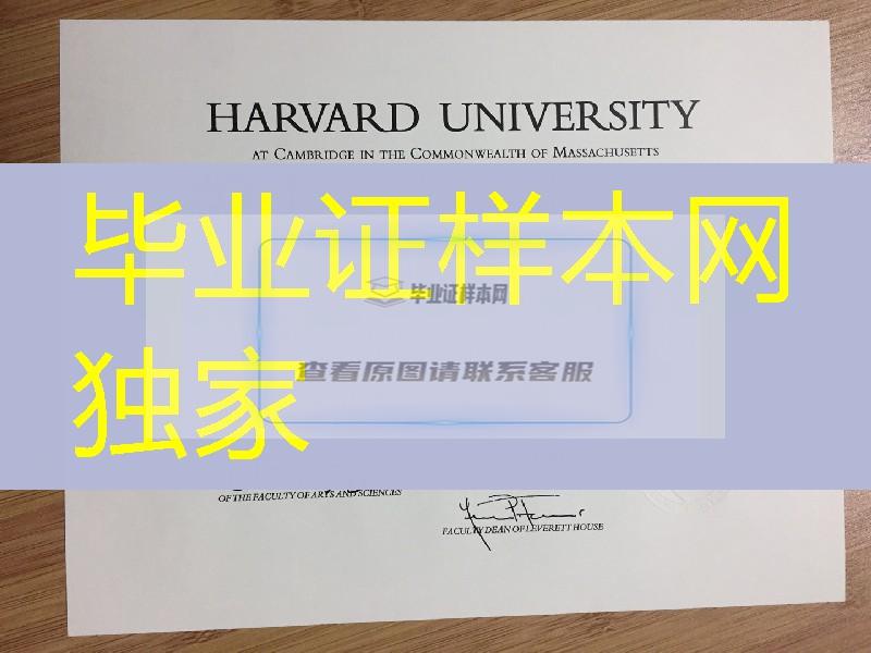 哈佛大学毕业证学位证图片，Harvard University diploma degree