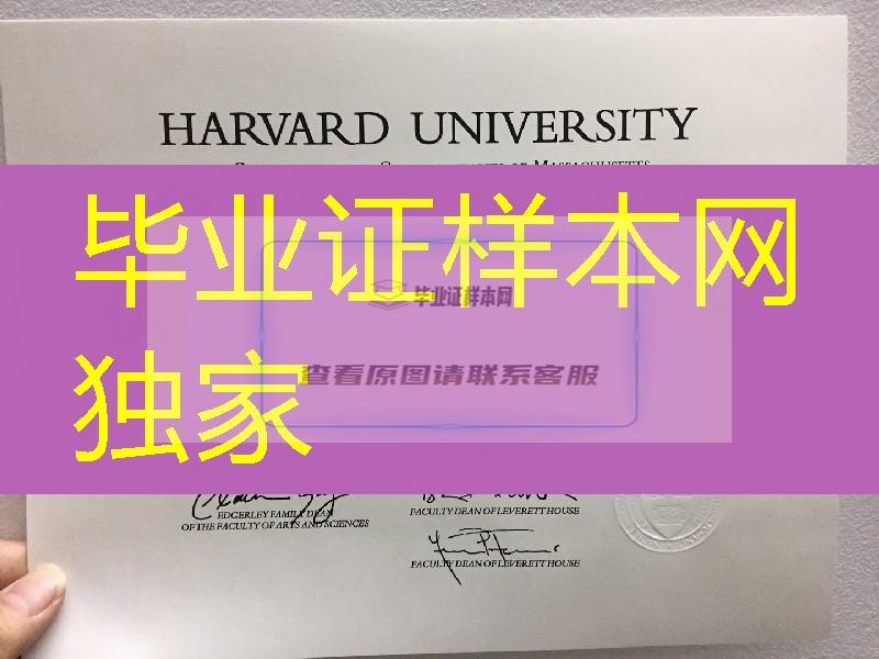 哈佛大学毕业证学位证图片，Harvard University diploma degree