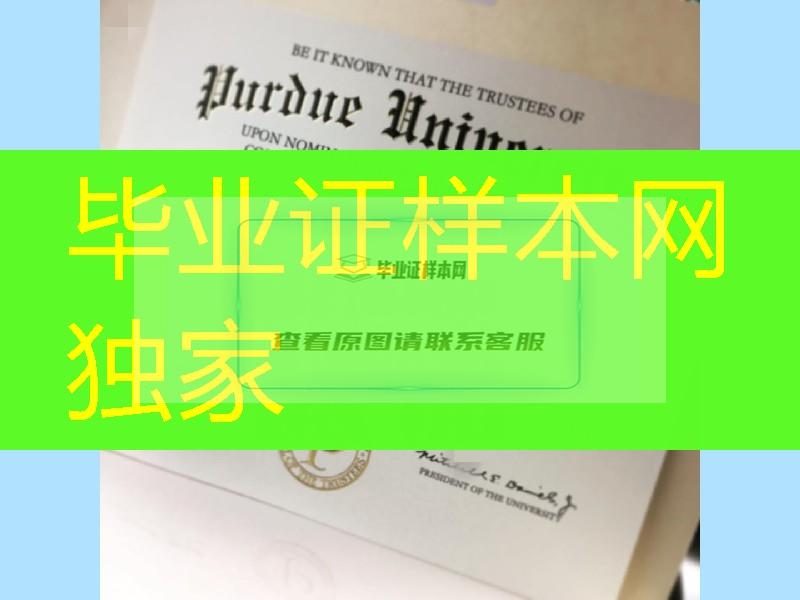 美国普渡大学本科学士毕业证，Purdue University bachelor degree