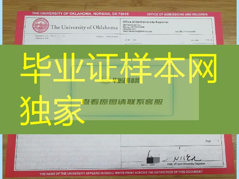 美国俄克拉荷马大学成绩单制作，University of Oklahoma transcript