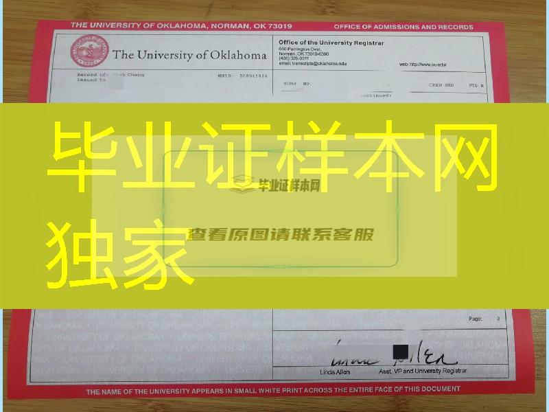 美国俄克拉荷马大学成绩单制作，University of Oklahoma transcript