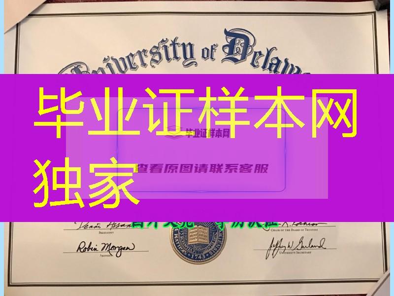 美国特拉华大学毕业证范例，University of Delaware diploma degree