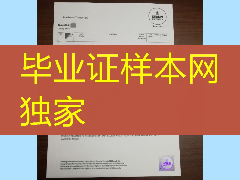 澳洲迪肯成绩单防伪实拍,制作澳大利亚迪肯大学成绩单,Deakin University transcript_毕业证样本网