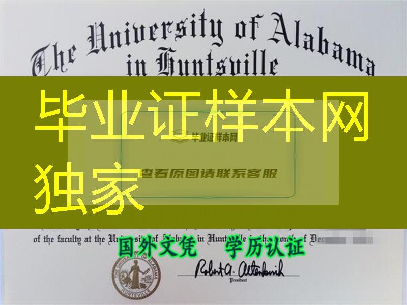 美国阿拉巴马大学汉茨维尔分校毕业证，University Of Alabama Huntsville diploma