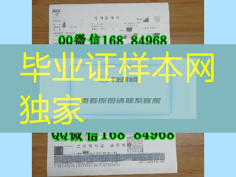 印刷韩国高丽大学成绩单，Koera university transcript