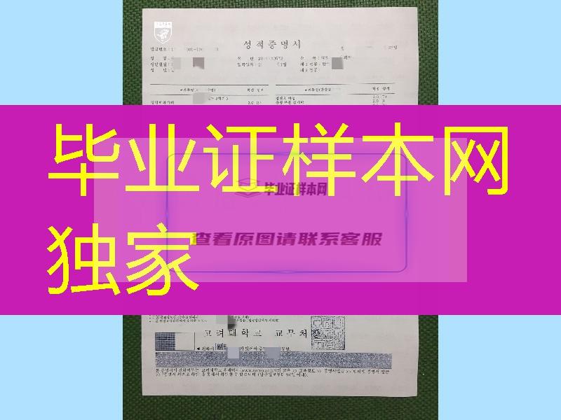 印刷韩国高丽大学成绩单，Koera university transcript