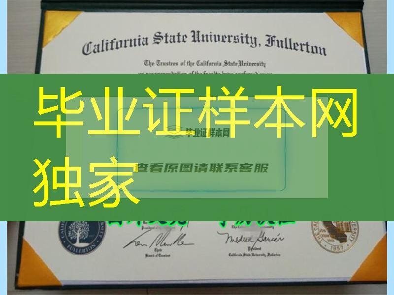 美国加州州立大学富尔顿分校毕业证与外壳定制，California State University, Fullerton diploma