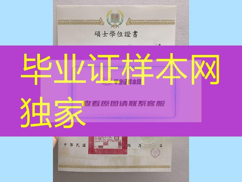 台湾华夏科技大学硕士毕业证，台湾华夏科技大学文凭学位