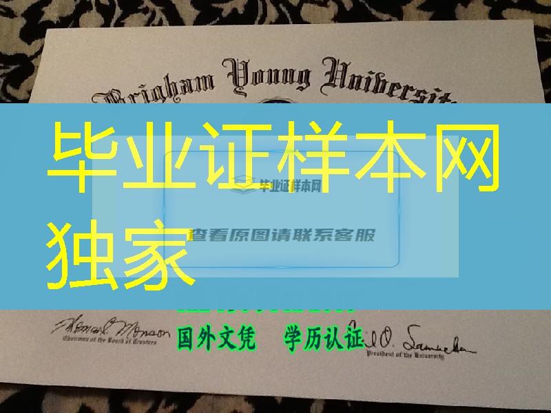 美国杨百翰大学毕业証brigham young university diploma