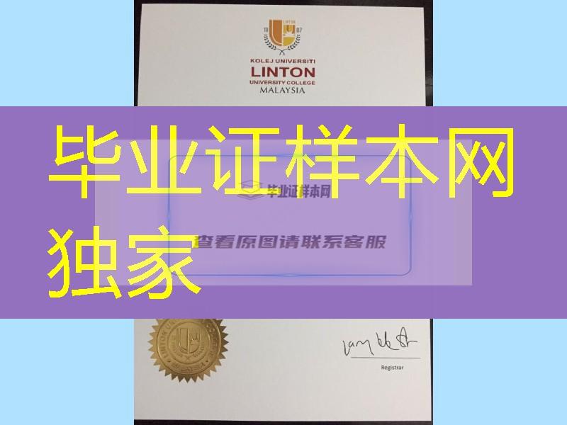 林登大学学院毕业证模版，Linton University College diploma certificate