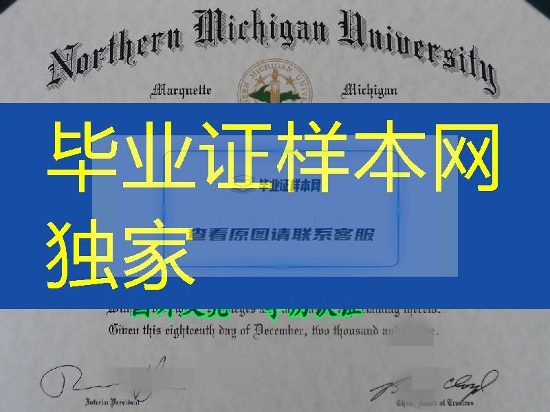 美国北密歇根大学毕业证，Northern Michigan University diploma