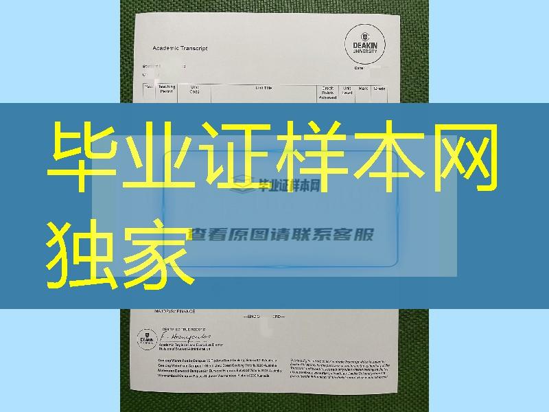 澳大利亚迪肯大学成绩单制作，Deakin University transcript澳洲DKU大学成绩单