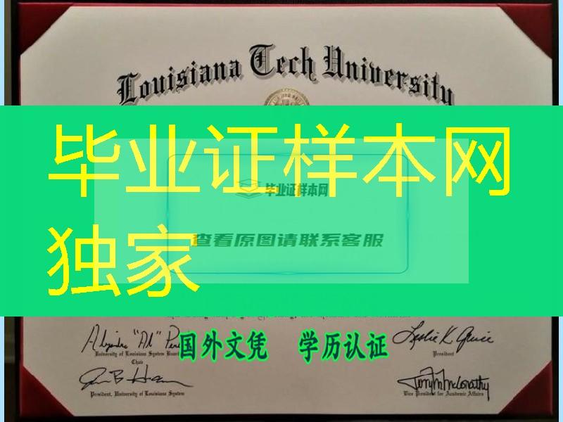 美国路易斯安那理工大学毕业证，Louisiana Tech University Diploma